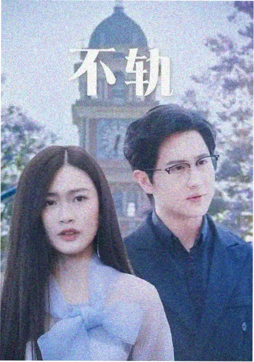 里程表叙事纪录剧集路牌封面与仪表盘