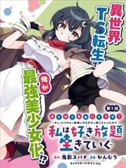逆风货运线漫画改编路牌封面与货车侧影